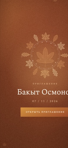 Дизайн «Autumn»