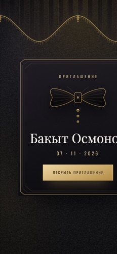 Дизайн «Black Tie»