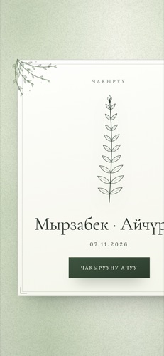 Дизайн «Botanical Line»