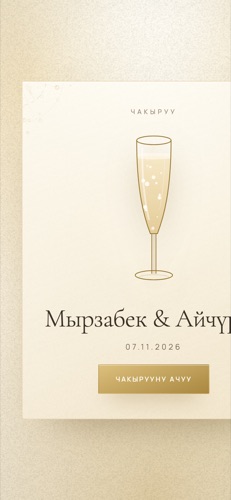Дизайн «Champagne Glow»