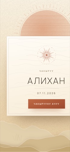 Дизайн «Desert Sand»