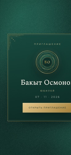 Дизайн «Emerald Formal»