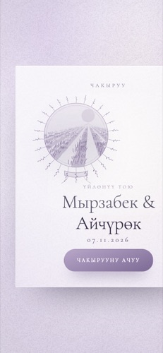 Дизайн «Lavender Mist»