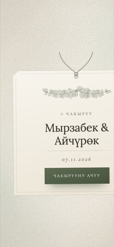 Дизайн «Sage Linen»